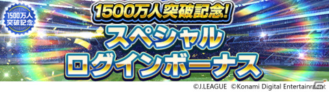 「Jクラ」登録会員数1500万人突破記念キャンペーン開催！野津田岳人選手や喜田拓也選手など40名が「デュエリスト」カードとして登場の画像5