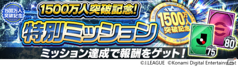 「Jクラ」登録会員数1500万人突破記念キャンペーン開催！野津田岳人選手や喜田拓也選手など40名が「デュエリスト」カードとして登場の画像6