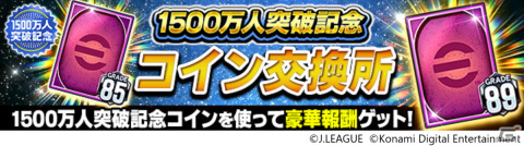 「Jクラ」登録会員数1500万人突破記念キャンペーン開催！野津田岳人選手や喜田拓也選手など40名が「デュエリスト」カードとして登場の画像7