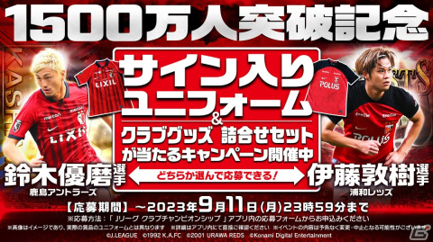 「Jクラ」登録会員数1500万人突破記念キャンペーン開催！野津田岳人選手や喜田拓也選手など40名が「デュエリスト」カードとして登場の画像8