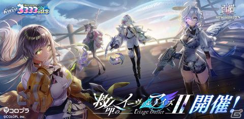「白猫プロジェクト」で新キャラ「ハルジオン（CV：羊宮妃那）」が登場するイベント「救命のイーヴィルアイズII -triage bullet-」が開催！の画像1