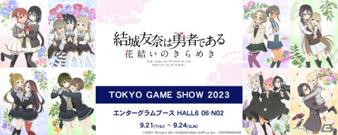 エンターグラムがTGS2023に出展決定！最新作ゲームのブース展示に加えノベルティも配布の画像1