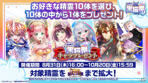 「黒ウィズ」で「ぶっ飛べ！黒猫祭」が開催！最大300連無料ガチャや選べるキャラプレゼントなど盛りだくさんの画像4