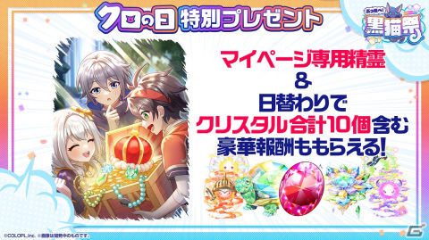 「黒ウィズ」で「ぶっ飛べ！黒猫祭」が開催！最大300連無料ガチャや選べるキャラプレゼントなど盛りだくさんの画像5
