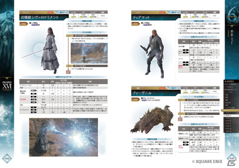 書籍「ファイナルファンタジーXVI アルティマニア」が9月7日に発売！クリスタルを巡る人々の信念を描いた物語を紐解く究極の書の画像7