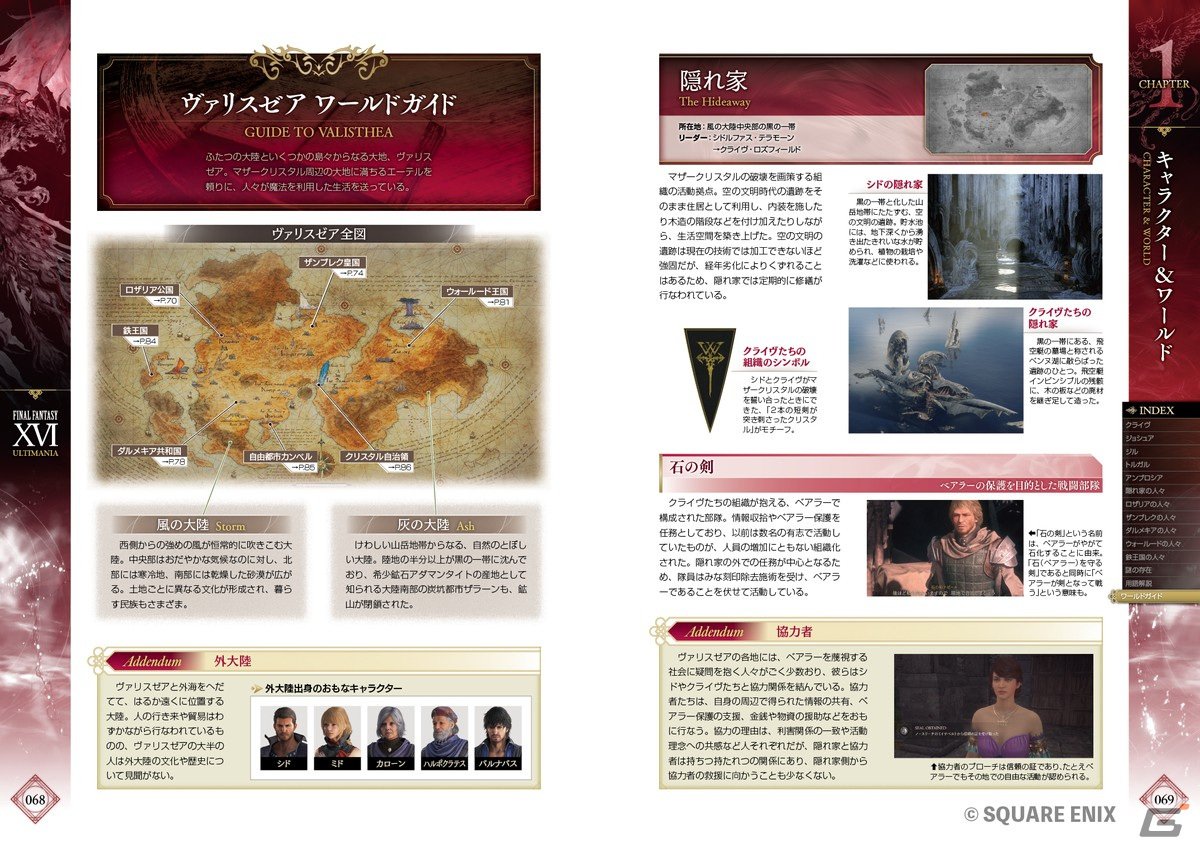 書籍「ファイナルファンタジーXVI アルティマニア」が9月7日に発売