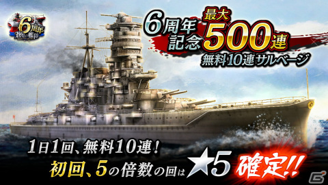 「蒼焔の艦隊」6周年記念キャンペーン＆大型アップデート実施！プレイヤーの案をもとに製作された大和型戦艦「天照」が登場の画像2