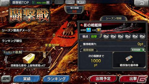 「蒼焔の艦隊」6周年記念キャンペーン＆大型アップデート実施！プレイヤーの案をもとに製作された大和型戦艦「天照」が登場の画像7