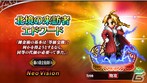 「FFBE」が「鋼の錬金術師 FULLMETAL ALCHEMIST」とコラボ！スカーと寒冷地仕様のエドワードが新たに登場の画像1