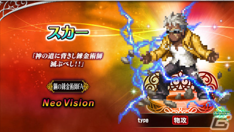 「FFBE」が「鋼の錬金術師 FULLMETAL ALCHEMIST」とコラボ！スカーと寒冷地仕様のエドワードが新たに登場の画像2
