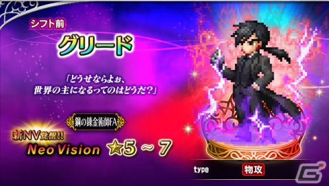 「FFBE」が「鋼の錬金術師 FULLMETAL ALCHEMIST」とコラボ！スカーと寒冷地仕様のエドワードが新たに登場の画像3