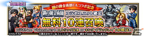 「FFBE」が「鋼の錬金術師 FULLMETAL ALCHEMIST」とコラボ！スカーと寒冷地仕様のエドワードが新たに登場の画像5