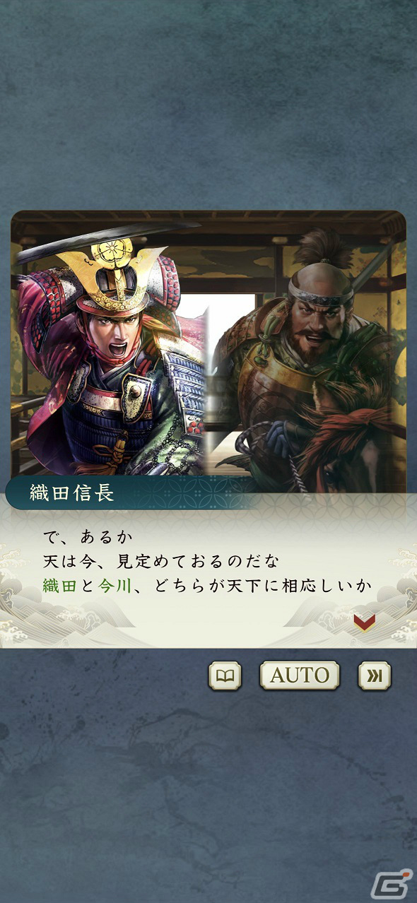 「信長の野望 出陣」のサービスが開始！歴史上の合戦などをテーマにした物語を追体験する列伝イベント「桶狭間の戦い」も実施の画像10