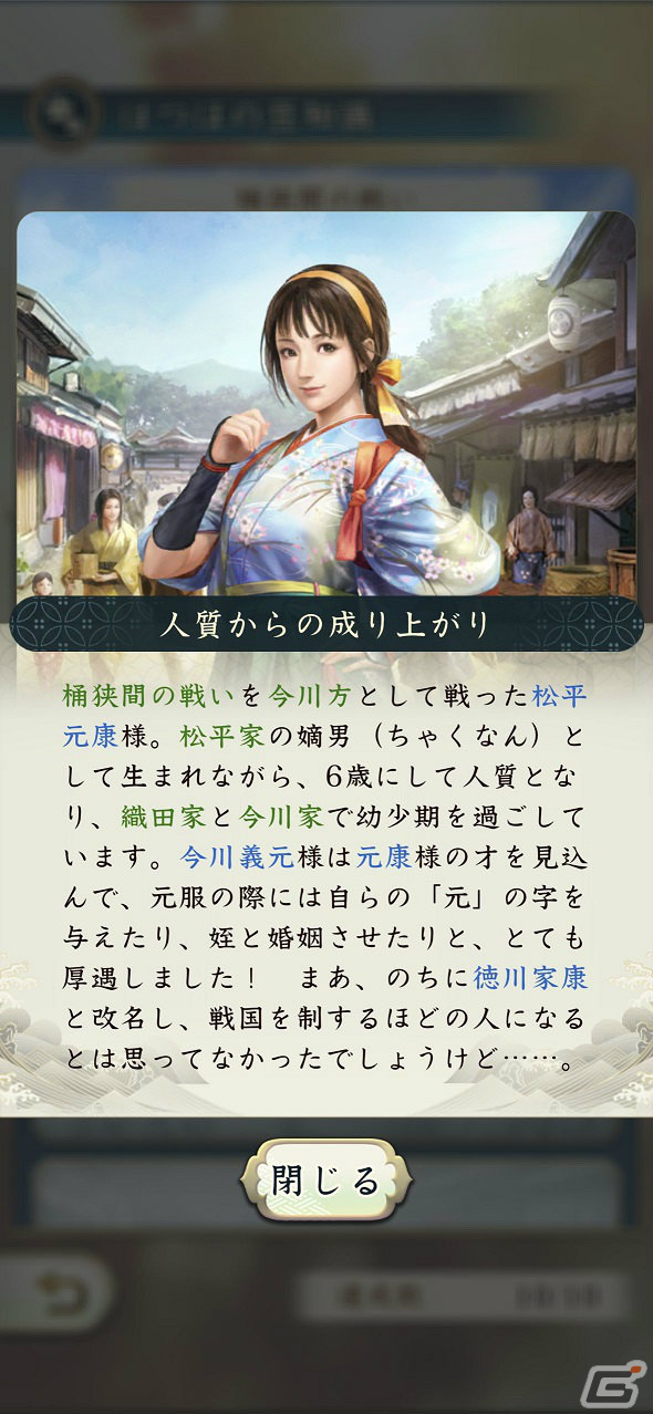 「信長の野望 出陣」のサービスが開始！歴史上の合戦などをテーマにした物語を追体験する列伝イベント「桶狭間の戦い」も実施の画像11