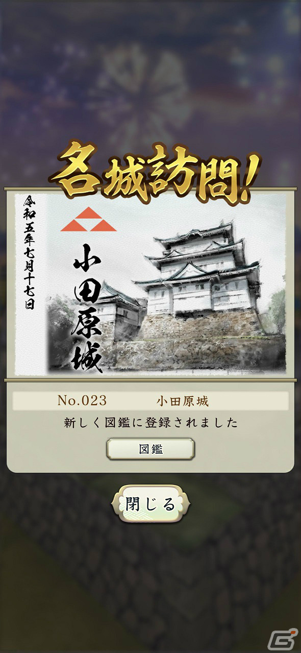 「信長の野望 出陣」のサービスが開始！歴史上の合戦などをテーマにした物語を追体験する列伝イベント「桶狭間の戦い」も実施の画像14