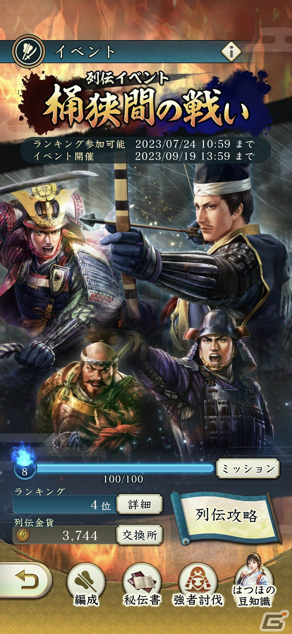 「信長の野望 出陣」のサービスが開始！歴史上の合戦などをテーマにした物語を追体験する列伝イベント「桶狭間の戦い」も実施の画像9