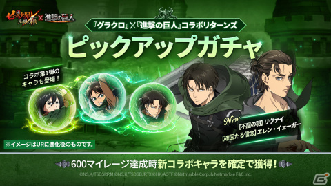 「七つの大罪 ～光と闇の交戦～」が「進撃の巨人」The Final Seasonとコラボ！エレンとリヴァイが登場の画像2