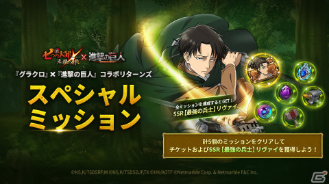 「七つの大罪 ～光と闇の交戦～」が「進撃の巨人」The Final Seasonとコラボ！エレンとリヴァイが登場の画像4