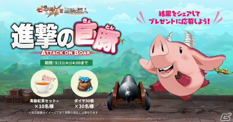 「七つの大罪 ～光と闇の交戦～」が「進撃の巨人」The Final Seasonとコラボ！エレンとリヴァイが登場の画像6