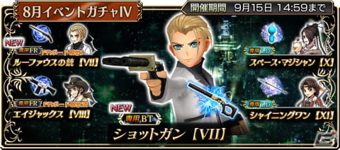 「ディシディア ファイナルファンタジー オペラオムニア」に「FFVII」からルーファウス（CV：大川透）が参戦！の画像3