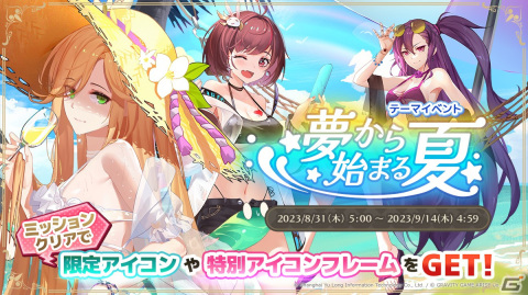 「奏でて女子校」でテーマイベント「夢から始まる星」が開催！オデットとオディールのオリジナルストーリーが展開の画像1