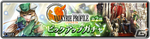 「ラストクラウディア」と「ヴァルキリープロファイル −レナス−」＆「スターオーシャン セカンドストーリー R」のコラボ第2弾が実施の画像1