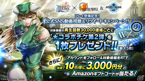 「ラストクラウディア」と「ヴァルキリープロファイル −レナス−」＆「スターオーシャン セカンドストーリー R」のコラボ第2弾が実施の画像7