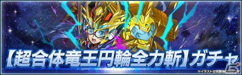 「シンフォギアXD」×「グリッドマン ユニバース」のコラボが実施！ガチャには★6「立花響【超竜王合体烈巨刃】」などが登場の画像8