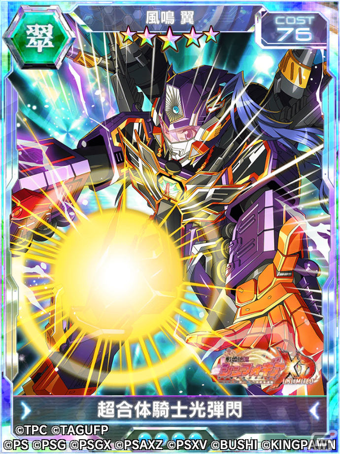 「シンフォギアXD」×「グリッドマン ユニバース」のコラボが実施！ガチャには★6「立花響【超竜王合体烈巨刃】」などが登場の画像2