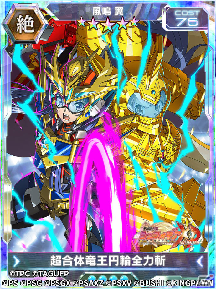 「シンフォギアXD」×「グリッドマン ユニバース」のコラボが実施！ガチャには★6「立花響【超竜王合体烈巨刃】」などが登場の画像9
