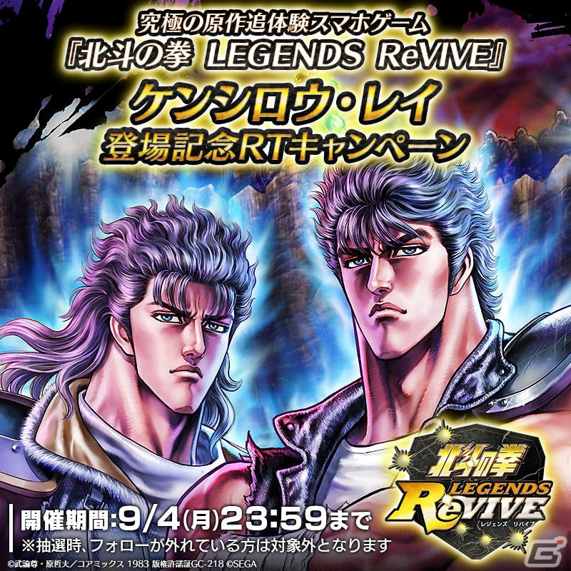 北斗の拳 LEGENDS ReVIVE」マミヤの涙に突き動かされた「ケンシロウ・レイ」が登場！4周年を記念したログインボーナスも実施 | Gamer