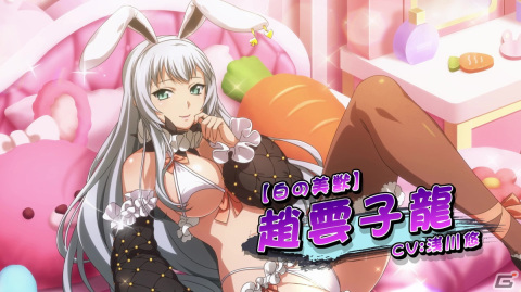 「一騎当千エクストラバースト」限定衣装の趙雲子龍（CV：浅川悠）が登場！シナリオイベント「不思議の世界 バニーパーティ」も開催の画像1