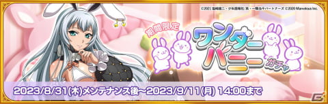 「一騎当千エクストラバースト」限定衣装の趙雲子龍（CV：浅川悠）が登場！シナリオイベント「不思議の世界 バニーパーティ」も開催の画像2