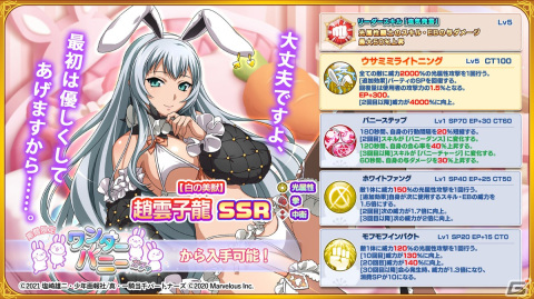 「一騎当千エクストラバースト」限定衣装の趙雲子龍（CV：浅川悠）が登場！シナリオイベント「不思議の世界 バニーパーティ」も開催の画像3