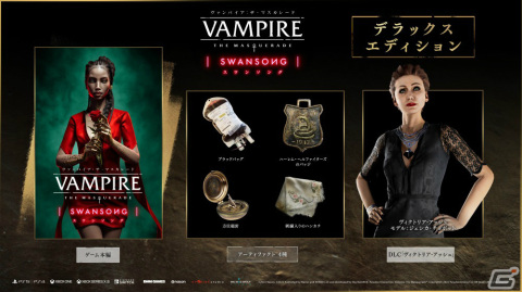 「ヴァンパイア：ザ・マスカレード スワンソング」Switchダウンロード版の配信日が9月28日に決定！の画像7