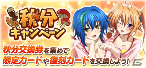 「ハイスクールDxD」悪魔稼業スタンプ交換所にx「リアス＆グレイフィア＆ヴェネラナ」が追加！の画像11