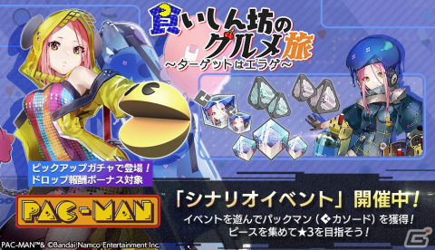 「404 GAME RE:SET -エラーゲームリセット-」でシナリオイベント「食いしん坊のグルメ旅」が開始！の画像1