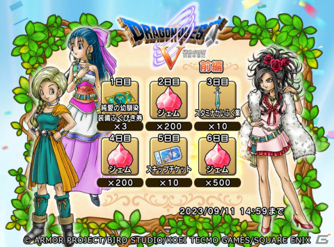 「ドラゴンクエスト　チャンピオンズ」にて「ドラゴンクエストV」とのコラボイベントが実施！純愛の幼馴染装備ふくびきが登場の画像10