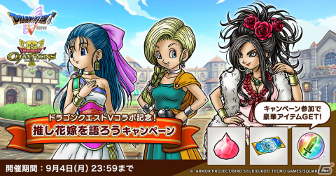 「ドラゴンクエスト　チャンピオンズ」にて「ドラゴンクエストV」とのコラボイベントが実施！純愛の幼馴染装備ふくびきが登場の画像13