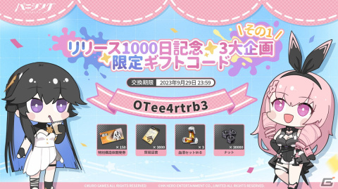 「パニシング：グレイレイヴン」リリース1000日記念企画が実施！ギフトコード公開や東京ゲームショウ入場券プレゼントキャンペーンもの画像2