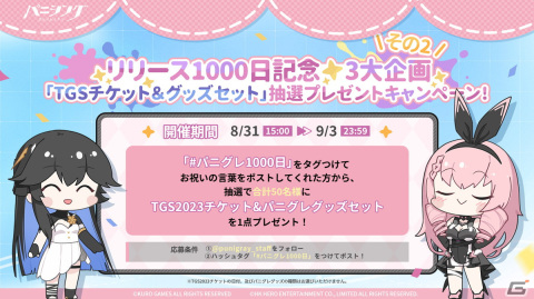 「パニシング：グレイレイヴン」リリース1000日記念企画が実施！ギフトコード公開や東京ゲームショウ入場券プレゼントキャンペーンもの画像3