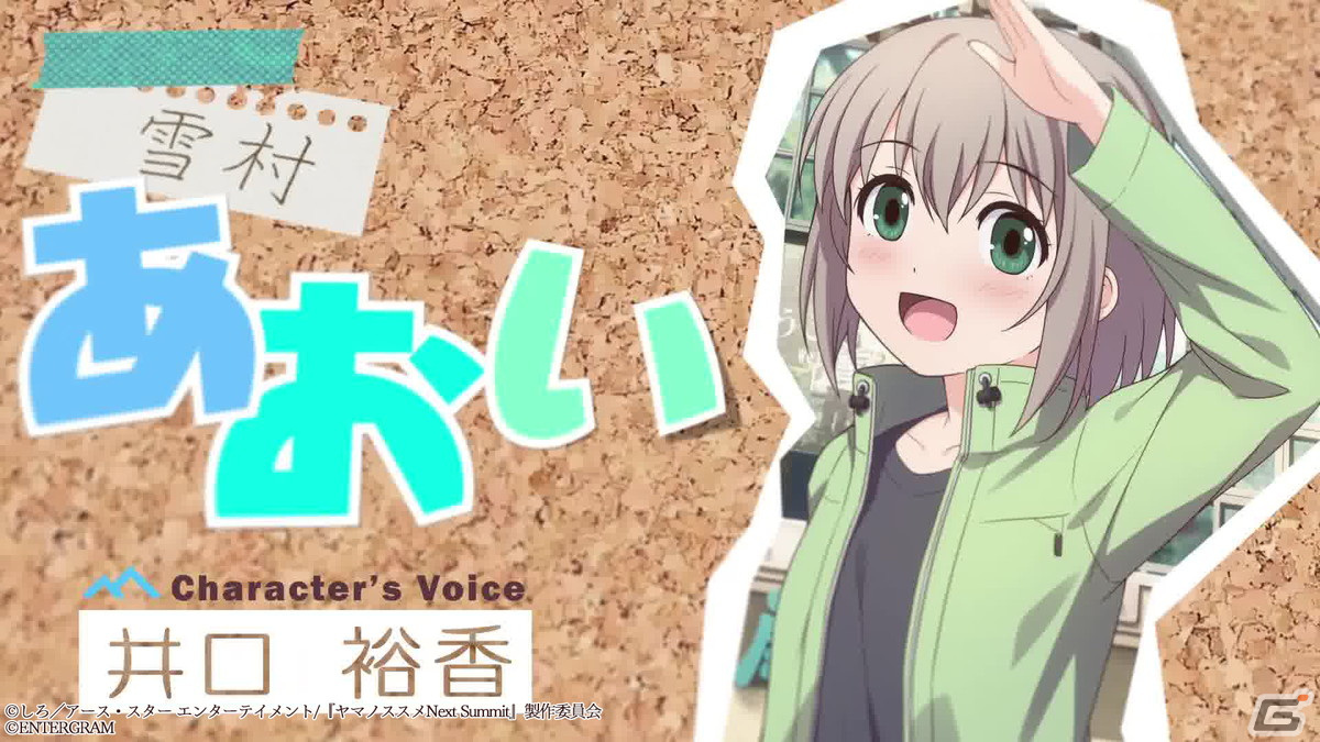 「ヤマノススメ Next Summit」あおい（CV：井口裕香）＆ひなた（CV：阿澄佳奈）が歌う「はなうた＊ステップ」を使用したOPムービーが公開！の画像1
