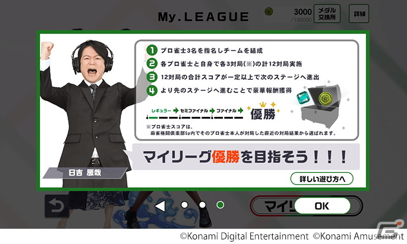 「麻雀格闘倶楽部Sp」は10周年！9月7日にゲーム内容を大幅リニューアルした新バージョンが公開の画像11