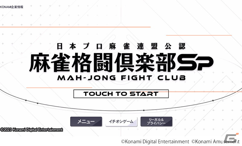 「麻雀格闘倶楽部Sp」は10周年！9月7日にゲーム内容を大幅リニューアルした新バージョンが公開の画像2