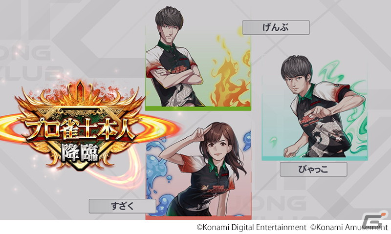 「麻雀格闘倶楽部Sp」は10周年！9月7日にゲーム内容を大幅リニューアルした新バージョンが公開の画像5
