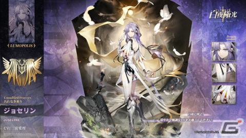 「白夜極光」でイベント「日没線上の交響曲」が開催中！★6光霊「灼眼の金星 ラス・傲骨（CV：喜多村英梨）」らが登場の画像3