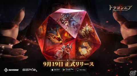 「ドラゴンエア：サイレントゴッズ」の正式リリース日が9月19日に決定！PvPコンテンツやシーズンリセットに関する情報もの画像1