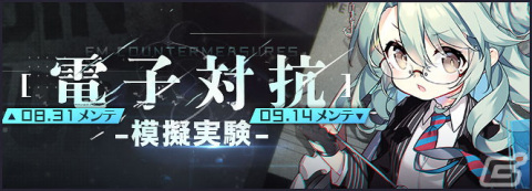 「アズレン」でミニゲームイベント「電子対抗 模擬実験」が開催！五十鈴の限定着せ替えが獲得できる「急速 騎馬戦」の復刻もの画像1