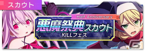 「Engage Kill」KILLフェス限定新★3キャラクター「【A級超えの悪魔災害】キサラ」が登場！最大100連の無料10連スカウトも実施の画像2