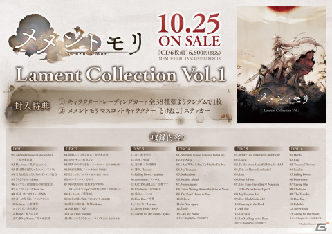 「メメントモリ」初の音楽CDが2023年10月25日に発売！タイトルソング「Anemone」のフルサイズや日本語・英語歌唱を収録した6枚組の画像2